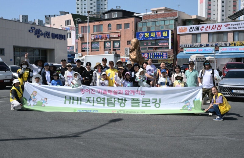 HD현대중공업, 울산 환경 정화 봉사