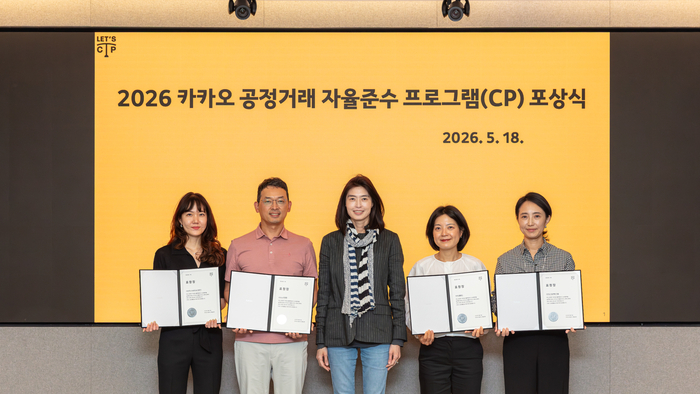 18일 열린 ‘카카오 컴플라이언스 어워즈’에서 정신아 카카오 대표이사(가운데)와 포상자들이 기념 촬영을 하고 있다. <카카오>