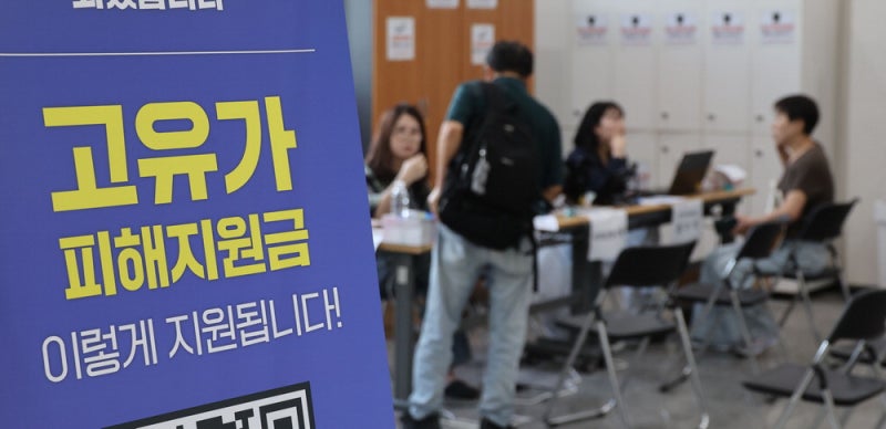 [포토] '고유가 지원금' 신청 시작
