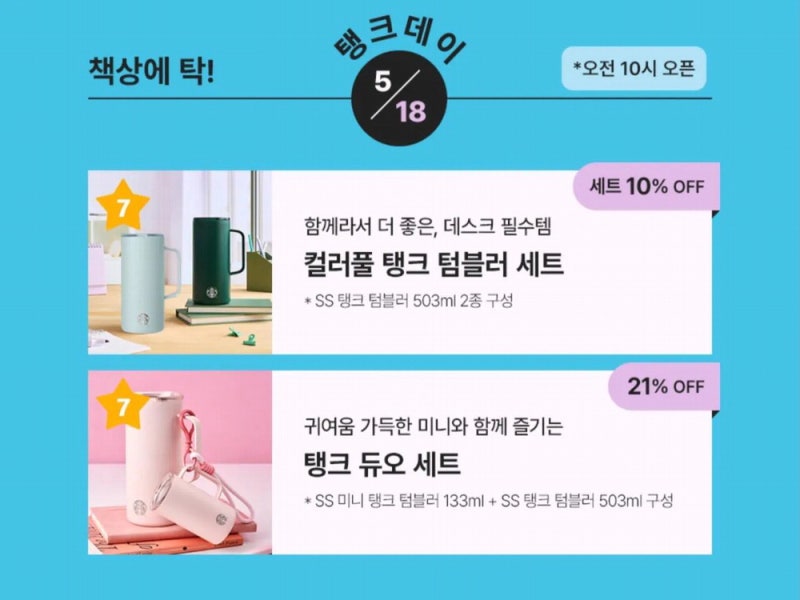 5·18에 '탱크데이' '책상에탁'…도넘은 스타벅스 행사에 부글