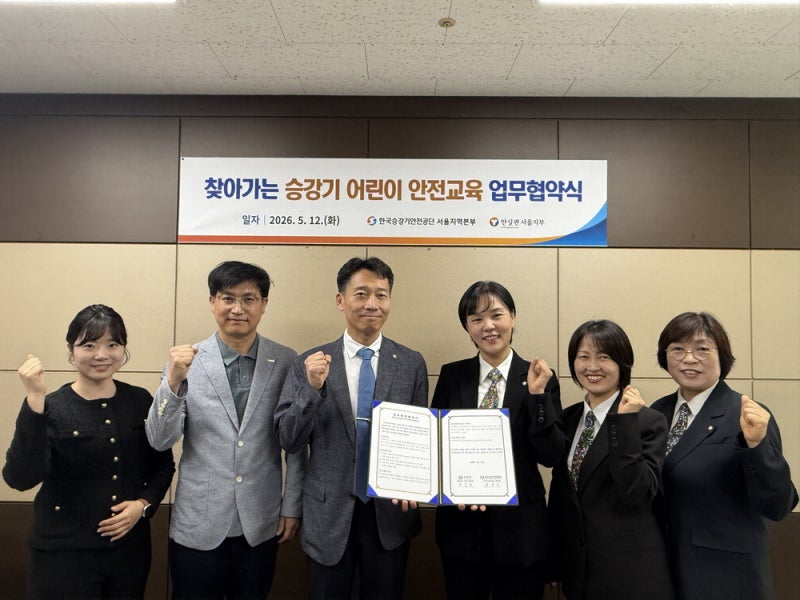 한국승강기안전공단, "승강기 이렇게 타요"서울 어린이 대상 '찾아가는 안전교육'