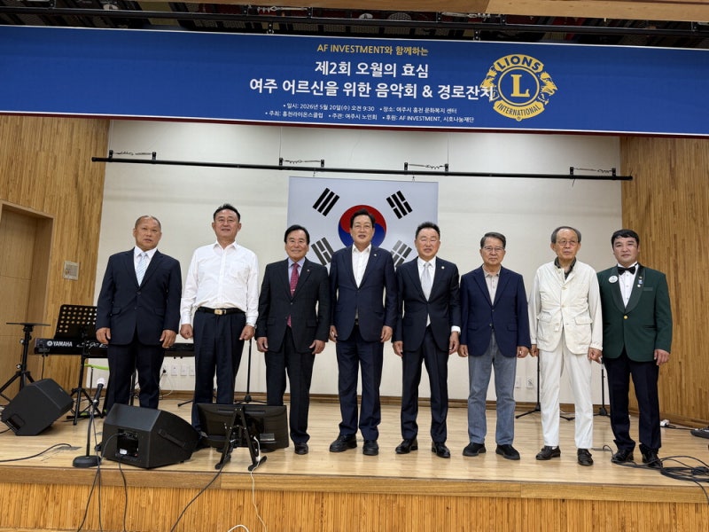 "어르신들 헌신 보답"… 여주서 孝음악회·경로잔치