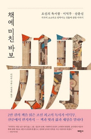 [김유태 기자의 책에 대한 책] "나는 나의 서재에서 아홉 가지 일을 할 수 있었다"