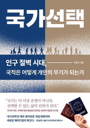'인구 절벽' 한국이 살길 … 외국 인재를 끌어들여라