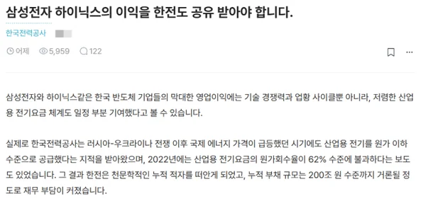 “삼전닉스가 번 돈, 우리한테도 나눠줘야지”…한전 직원 주장, 무슨 일?