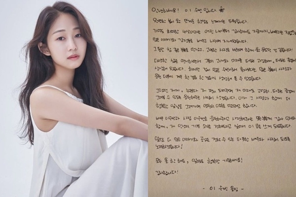 “영원한 내 편” <b>이수빈</b>, 자필 편지로 결혼 발표