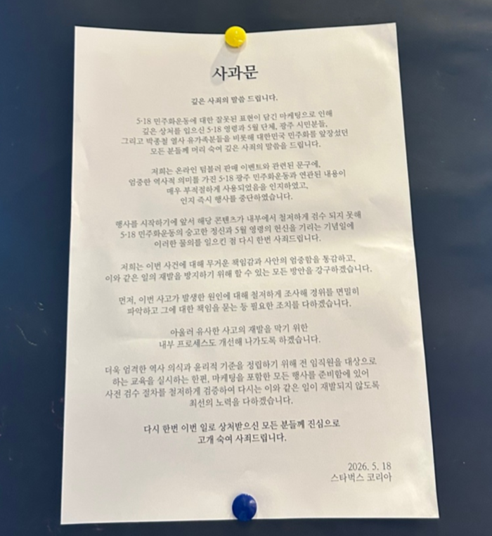  스타벅스 매장에 게시된 사과문.[변덕호 기자]