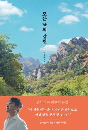 가까이서 보면 비극, 멀리서 보면 희극 … 그들만의 여행법 [여책저책]