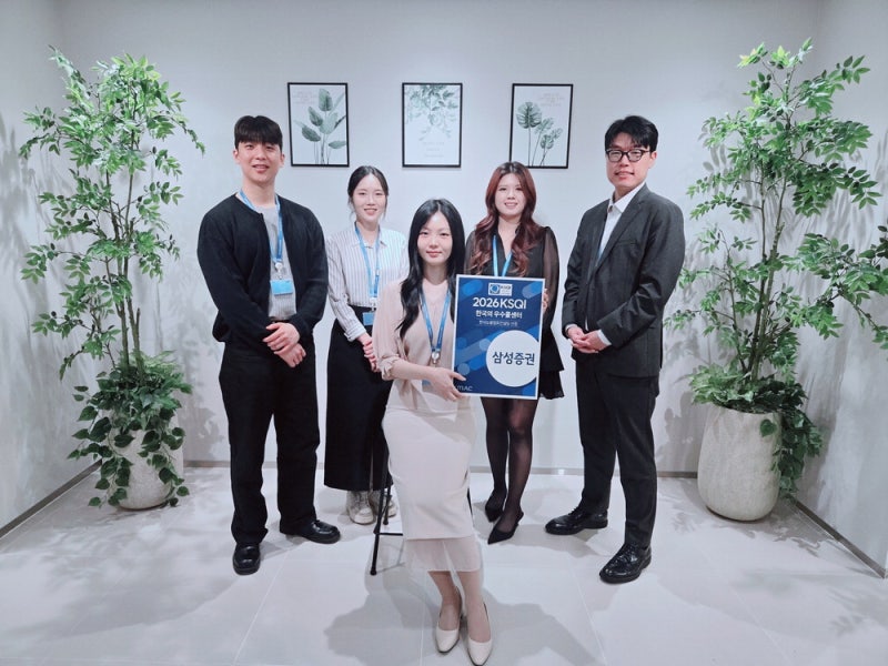 삼성증권, AI·사람 중심 상담 강화로 18년 연속 우수콜센터 달성