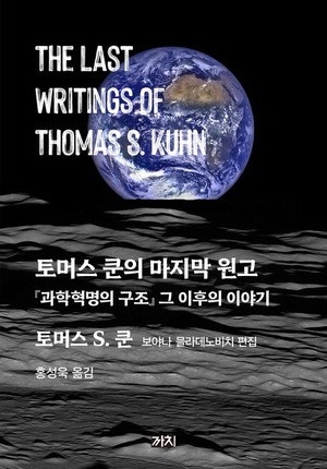 진리는 '패러다임 파괴'에서 탄생