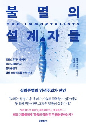 "불멸을 팝니다" … 실리콘밸리가 푹 빠진 '수명구독' 서비스