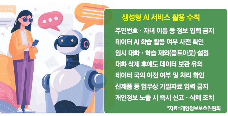"육아 팁 좀" 무심코 입력한 한 줄에 개인정보 술술