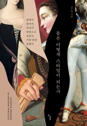 매일 옷 골라 입듯 … 17세기 유럽선 피부에 점 골라 붙였다