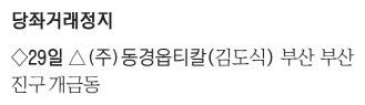 [표] 당좌거래정지