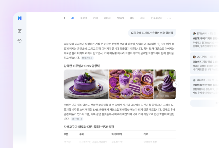 네이버 포털에 시험 운영 중인 대화형 검색 서비스 ‘AI탭’ 예시. <사진=네이버>