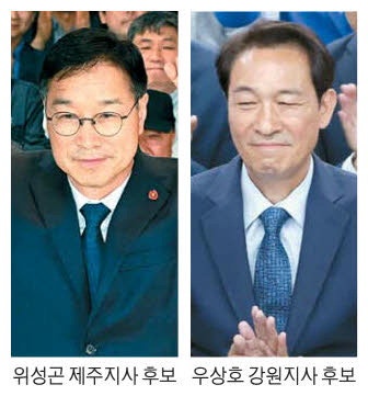 제주 위성곤 "민생 도지사" 강원 우상호, 접전 끝 신승