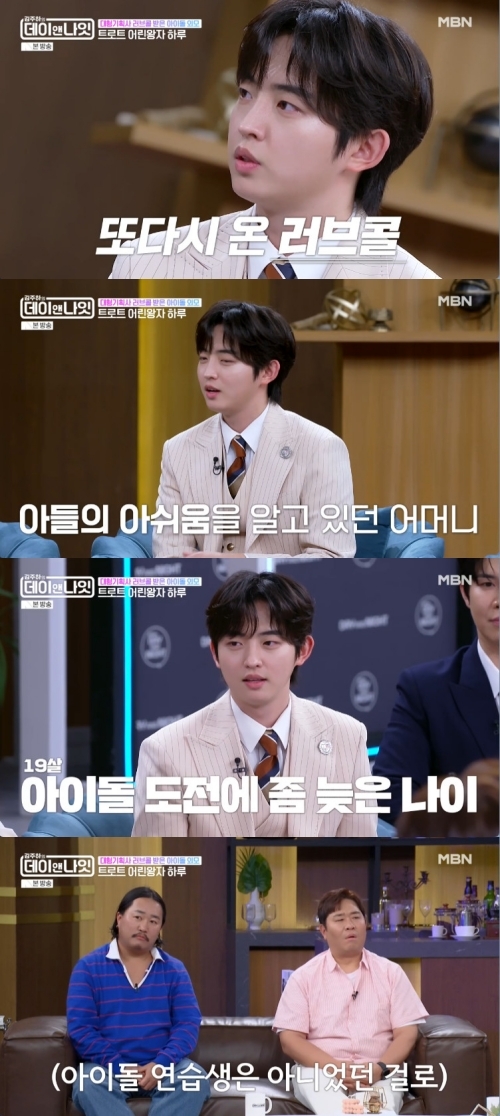 <b>하루</b> “하이브, 2차례나 캐스팅… 투어스 될 뻔” (‘데이앤나잇’)