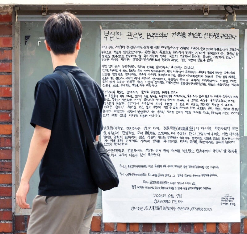 6·10 항쟁일에 16개大 공동시국선언 …"국가가 국민 참정권 침해"