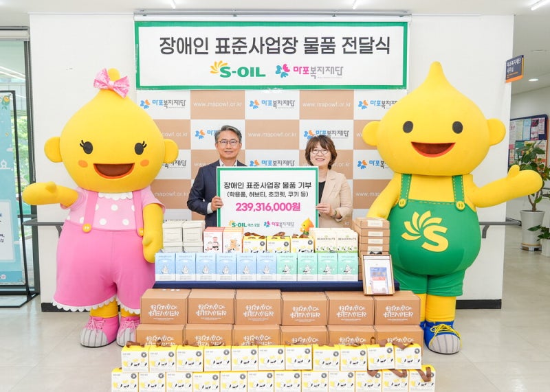 장애인이 만든 간식 … 에쓰오일, 지역사회에 기부
