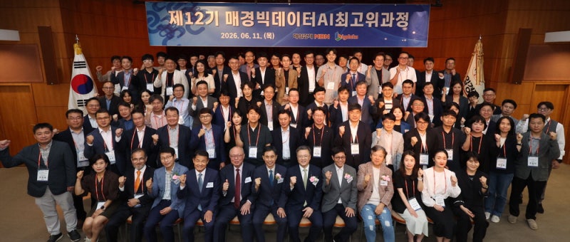 [포토] 매경 빅데이터·AI 최고위과정 입학식