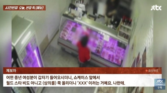 정육점 들어오더니 상의 들춰 가슴 노출한 중년女…점주 타박하자 한 행동