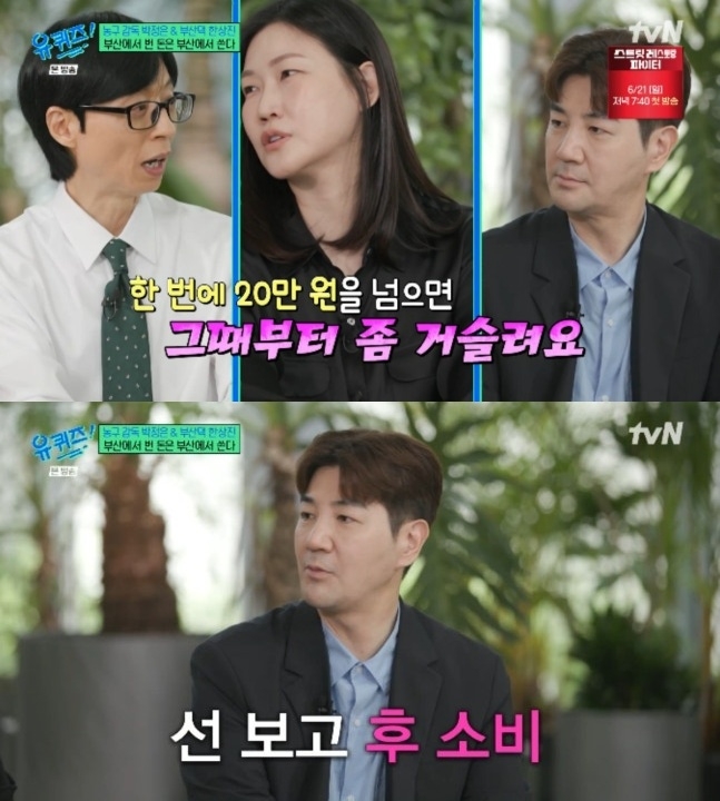 <b>한상진</b>, <b>아내</b> 박정은에 소비 내역 보고…“20만원 넘으면 거슬려”(‘유...