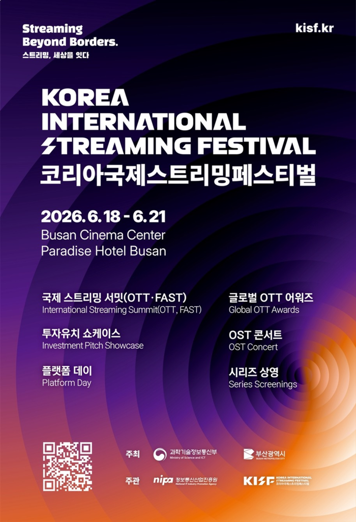 부산서 코리아국제스트리밍페스티벌 개막...K콘텐츠·OTT·기술 한 자리...