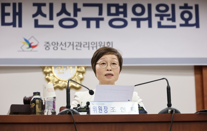 [속보] 진상규명위 “선거관리 총체적 부실…<b>노태악</b> 등 12명 <b>수사의뢰</b> 권...