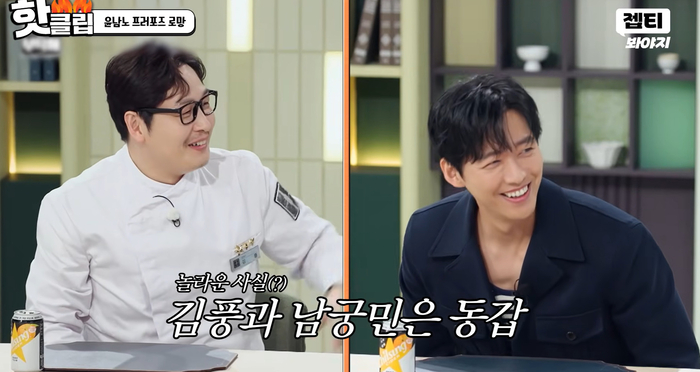 <b>남궁민</b>·김풍 동갑이라고?…안정환 “왜 그랬어?”(‘냉부해’)