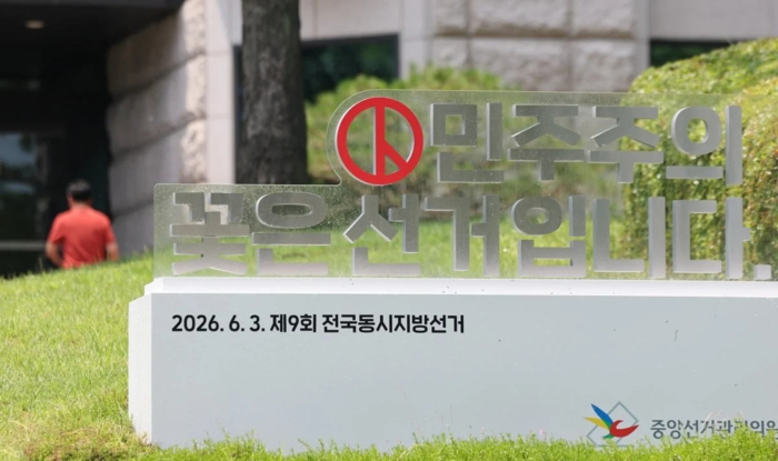 <b>선관</b>위 국조특위, 오늘부터 가동…투표용지 부족 사태 조사