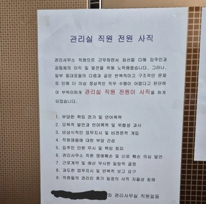 “관리실 직원 전원 사직합니다”…입주민 갑질 논란 파묘된 아파트