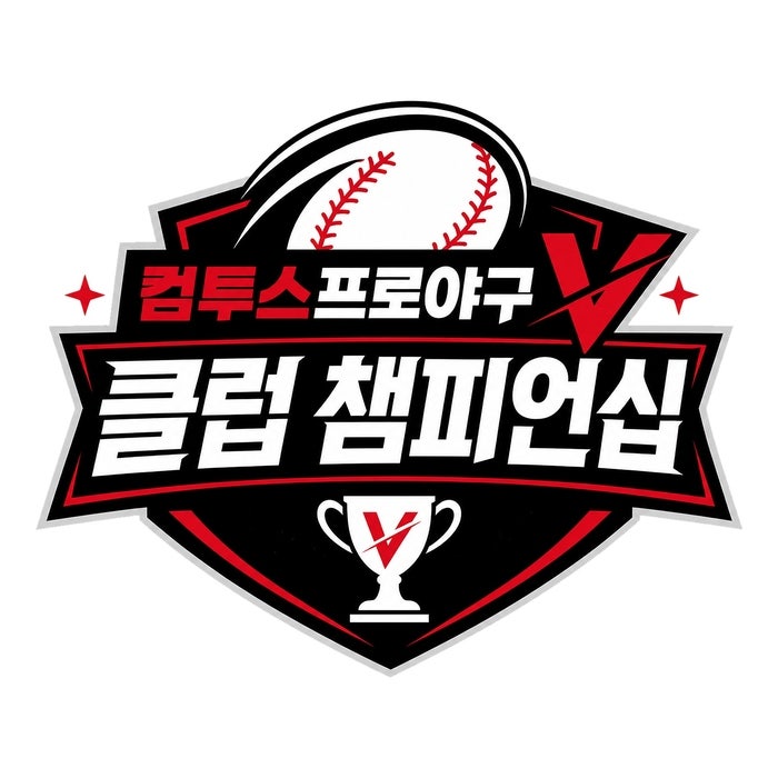 모바일 프로야구 최강 클럽 가린다···컴투스, ‘컴투스프로야구V 클....