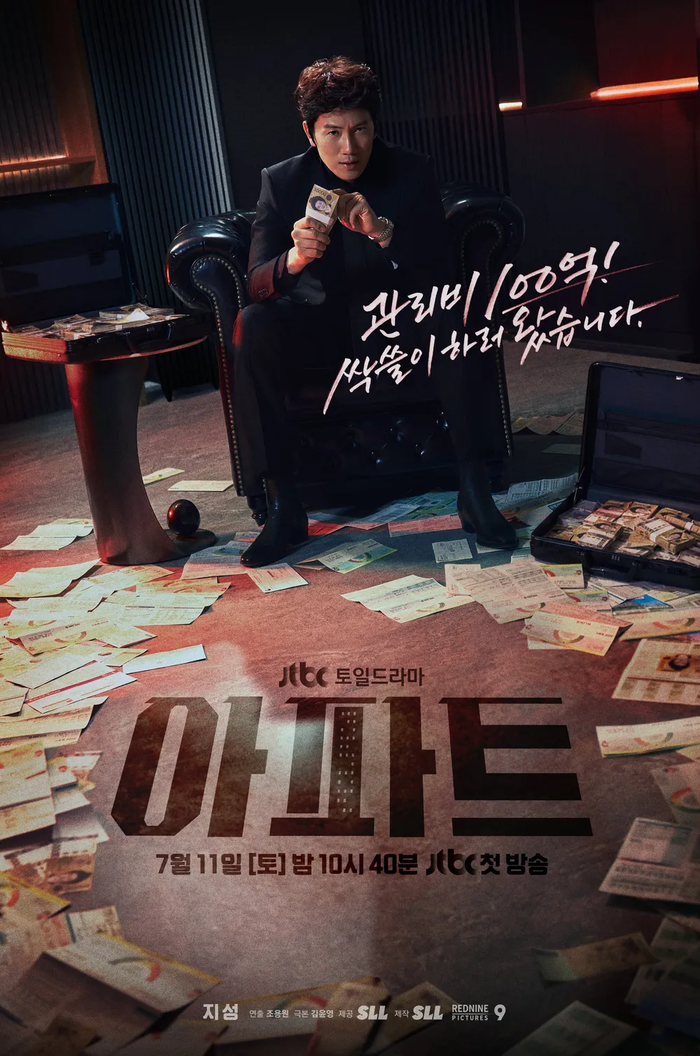 ‘아파트’ 제작발표회 온라인 진행…JTBC “회생신청 여파 무관”