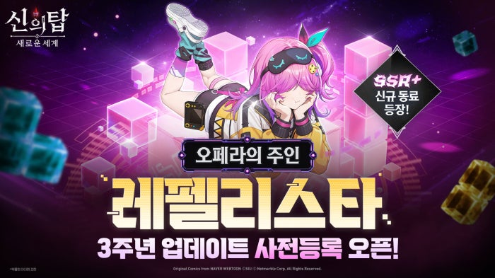 넷마블 ‘신의 탑: 새로운 세계’, 신규 동료 ‘레펠리스타’ 추가….....