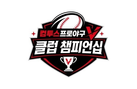 [G-브리핑] ‘컴프야V26’ 공식 대회 ‘클럽 챔피언십’ 열린다