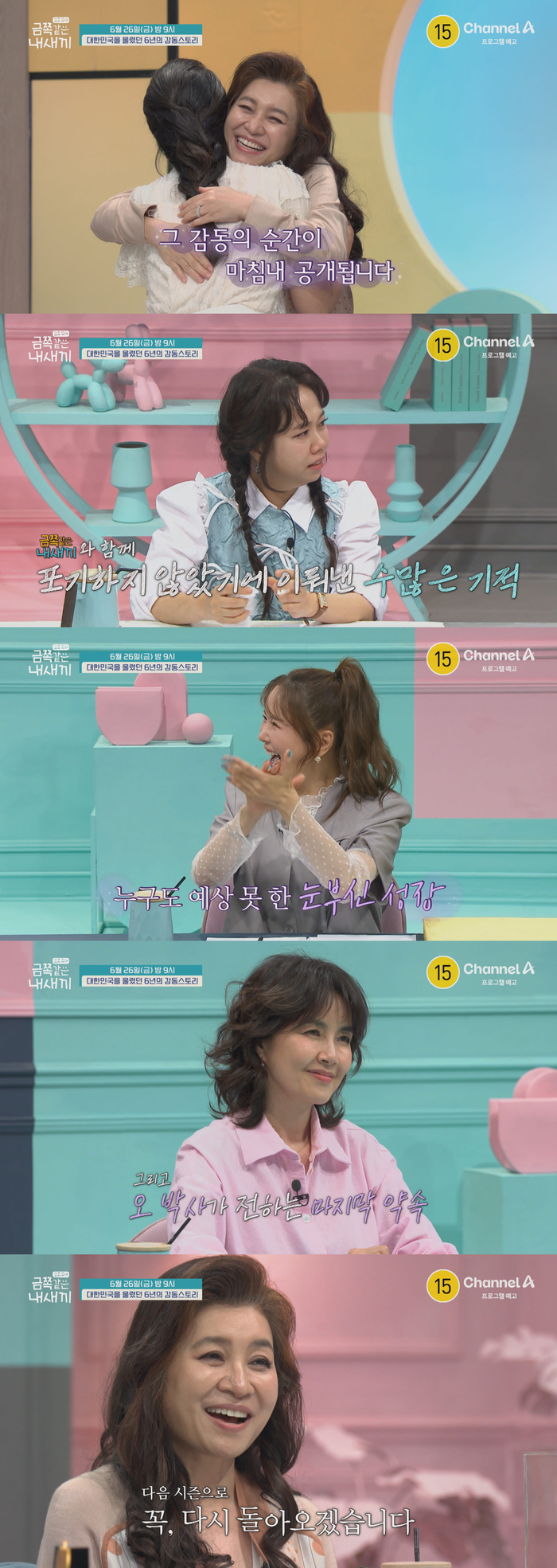 ‘금쪽같은 내새끼’, 6년만 종영…오은영 솔루션 끝난다