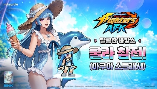 넷마블, ‘킹 오브 파이터 AFK’ ‘서머 페스티벌’ 업데이트 진행