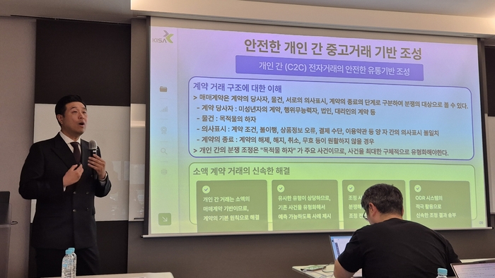  장석권 KISA 디지털분쟁조정지원팀장이 25일 ‘개인 간 중고 거래 현안과 대책’에 대해 설명하고 있다. <사진=고민서 기자>