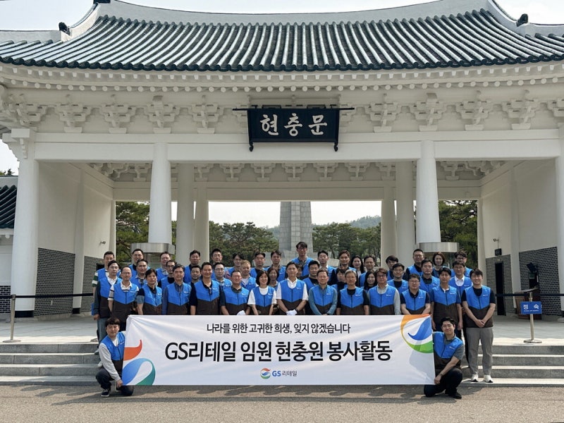 GS, 현충원과 자매결연 매년 두 차례 묘역정화