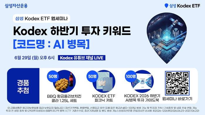 삼성운용, 하반기 투자 키워드 ‘AI 병목’ 제시…“반도체·전력·네트워크·우주 주목”