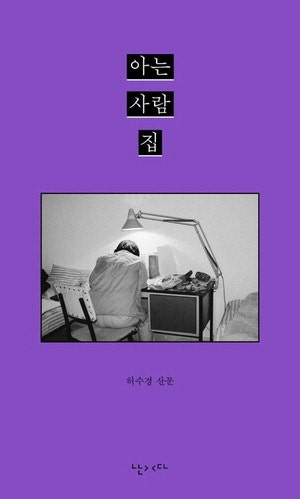 폐허 속에서 살펴본 '잊힌 나'