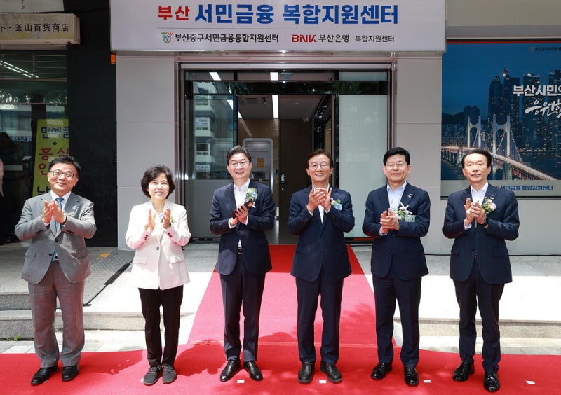 [포토] 부산에 전국 최초 지역밀착형 서민금융기관 개소