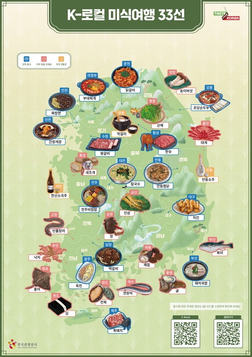 'K-로컬 푸드 헌터스 33'… 한국 맛 세계에 알린다