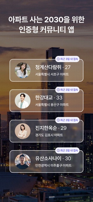 '어디 사세요' 아파트거주 인증 소개팅까지…