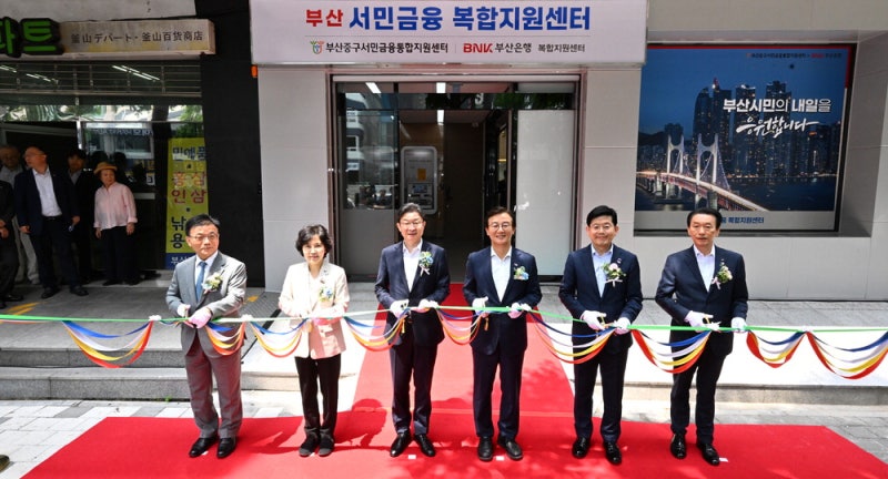 부산에 전국 첫 서민금융복합센터…경제 자립 돕는다