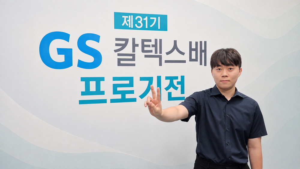 신민준 "슬럼프 완벽 탈출 … 30대 후반까지 활약하고파"