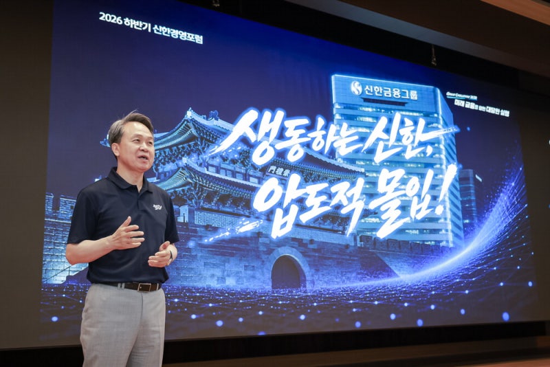 [포토] 신한금융 하반기 경영포럼