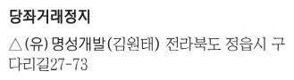 [표] 당좌거래정지