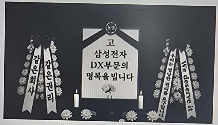 삼성전자가 2분기 역대 최대 실적을 발표한 7일 사내 커뮤니티 ‘NOW Talk(나우톡)’에는 검은 리본이 달린 근조화환 이미지와 함께 “고(故) 삼성전자 DX부문의 명복을 빕니다”라는 게시물이 올라왔다.[전종헌