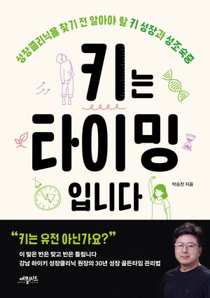 "키는 70%가 유전, 30%는 타이밍 … 성장환경·생활습관 따라 달라져"